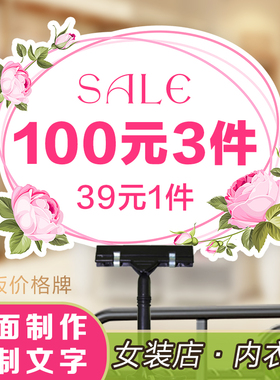 服装店内衣店KT板双面价格牌标价牌促销POP定制做特价牌可擦写