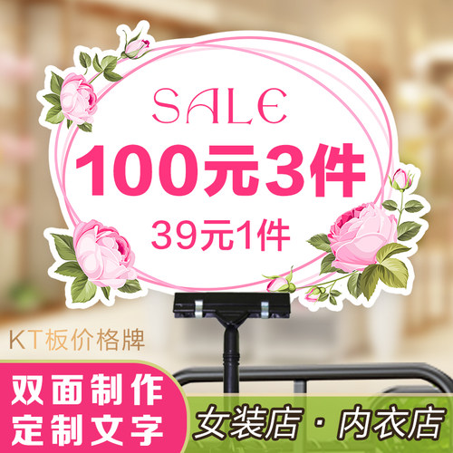 服装店内衣店KT板双面价格牌标价牌促销POP定制做特价牌可擦写