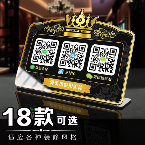摆台牌定制亚克力微信收款二维码
