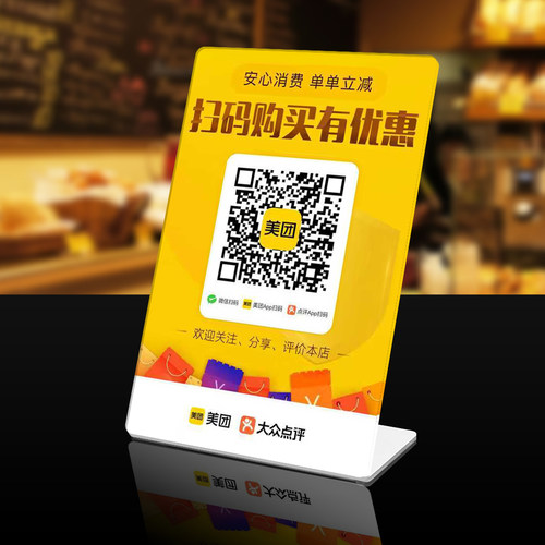 扫码点单美团亚克力团购优惠二维码摆台牌定制大众点评展示牌立式