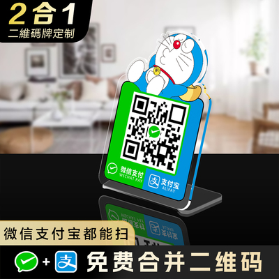 微信支付宝二合一收款码2合1亚克力收银摆台牌创意定制二维码立牌