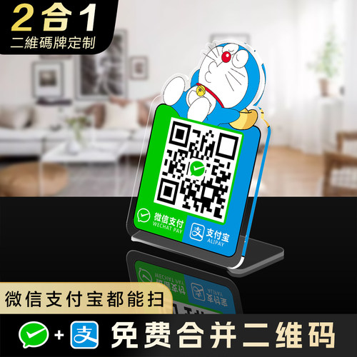 微信支付宝二合一收款码2合1亚克力收银摆台牌创意定制二维码立牌