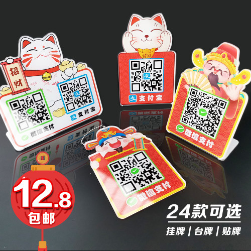 财神亚克力加好友微信定制二维码