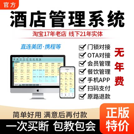 智能酒店管理软件门锁前台宾馆客房间公寓住宿收银会员卡美萍系统