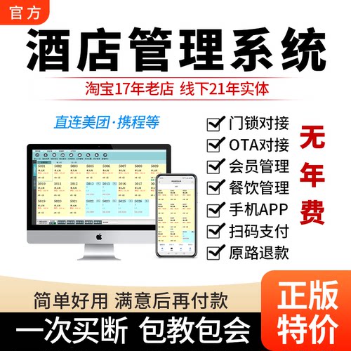 正版！美萍酒店收银软件30天退换
