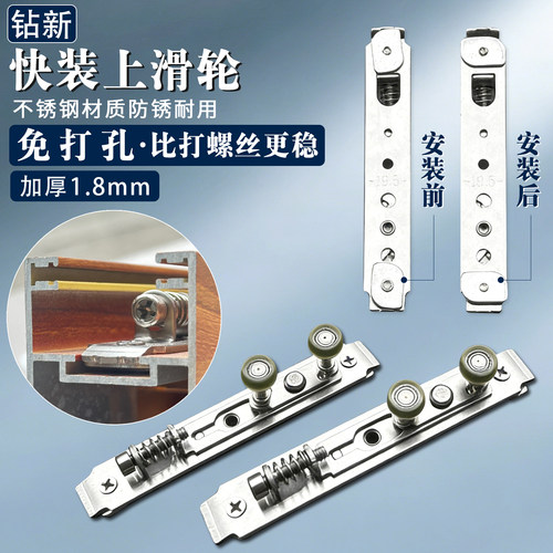 快装上滑轮宽度可调免打孔安装