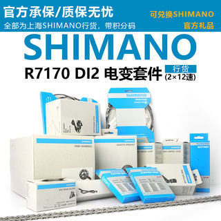 SHIMANO禧玛诺 105 R7170 DI2公路车电子变速套件12速油碟R7150