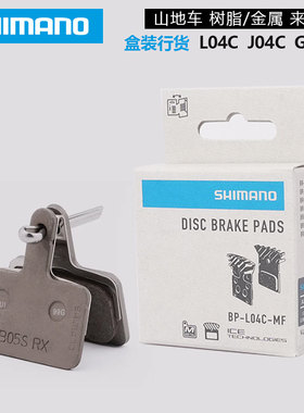 SHIMANO山地公路车G05A树脂L04C来令片J05A碟刹夹板L05A刹车夹器