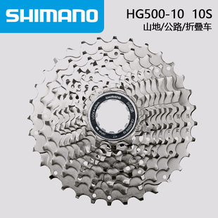 SHIMANO禧玛诺TIAGRA HG500-10山地公路折叠自行车10速飞轮11-32T