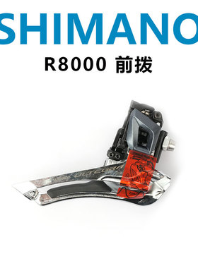 SHIMANO禧玛诺UT105 R7000 R7100 R8000公路车直装夹环前拨前变速