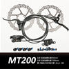 MT200 850/1500mm left and right front and right front+thunder 6 -inch 6 -nail disc