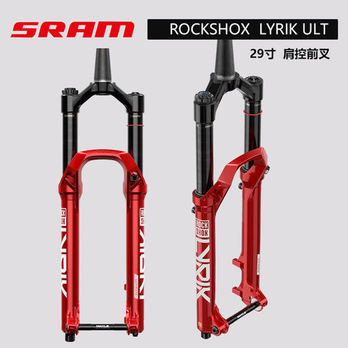 SRAM新款ROCKSHOX前叉LYRIK ULT BSE山地自行车E-MTB速降肩控前叉