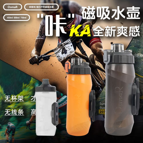 OSM欧斯玛 新款公路山地骑行磁吸水壶户外运动专用背包装备水瓶