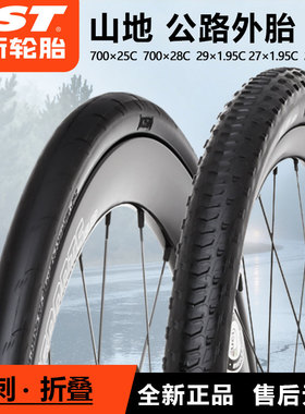 CST正新C-FT1山地自行车轮胎C3045公路自行车车胎防刺折叠外胎
