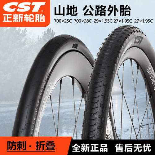 CST正新山地公路外胎防刺折叠