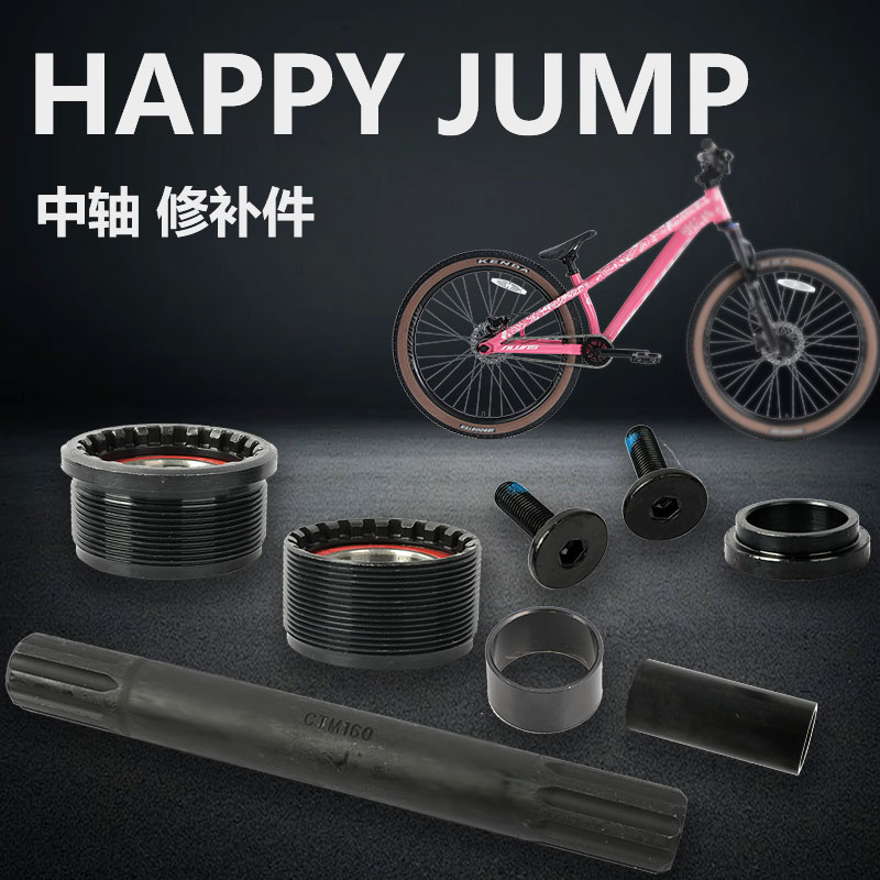 ALVAS爱瓦士HAPPY JUMP土坡车修补中轴