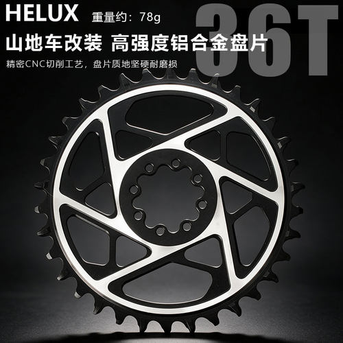 HELUX山地自行车盘片DIY改装6LIGHT铝合金正负齿单盘轻量DUB牙盘