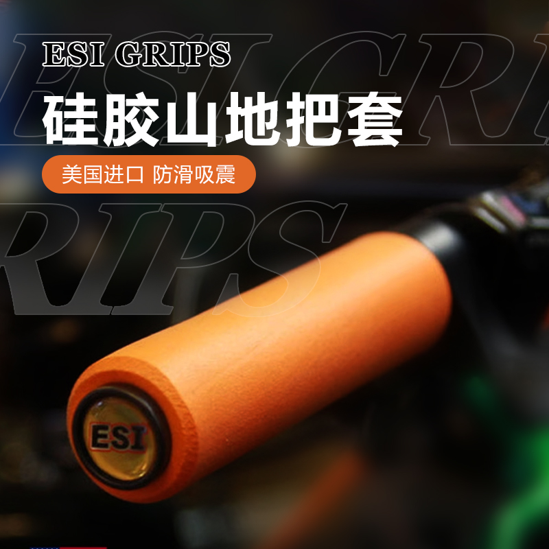 ESI山地车自行车把套硅胶超轻