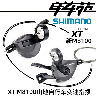 变速器指拨SHIMANO/禧玛诺山地车