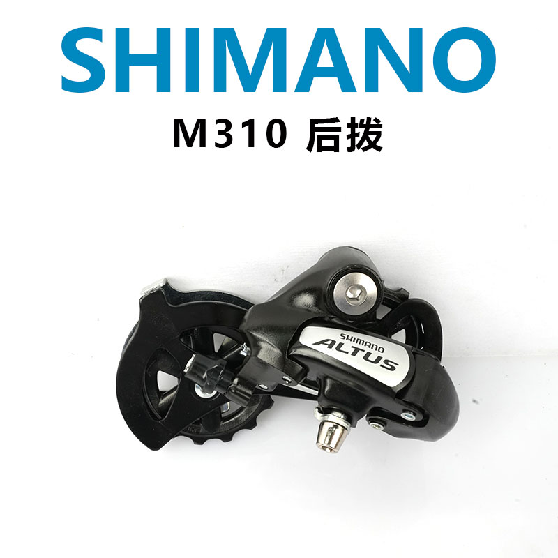 SHIMANO禧玛诺山地自行车后拨7 8速 21 24速后拨变速器ALTUS M310