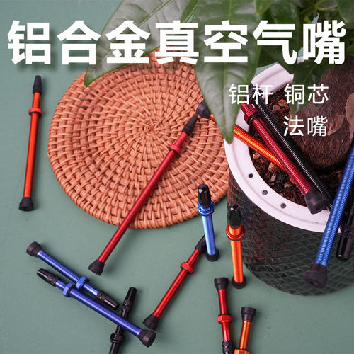 自行车铝合金空气内胎