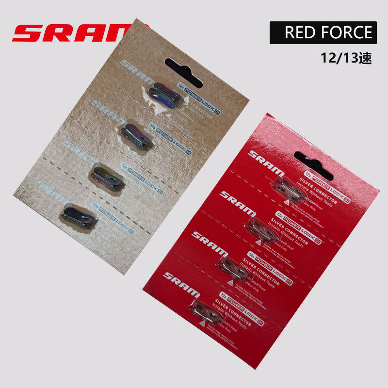 SRAM 速联魔术扣 RED FORCE 链条扣 12速AXS无线电变公路车快拆扣