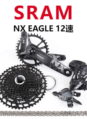 SRAM速联NX EAGLE山地自行车变速套件12速DUB 有BOOST版牙盘可选