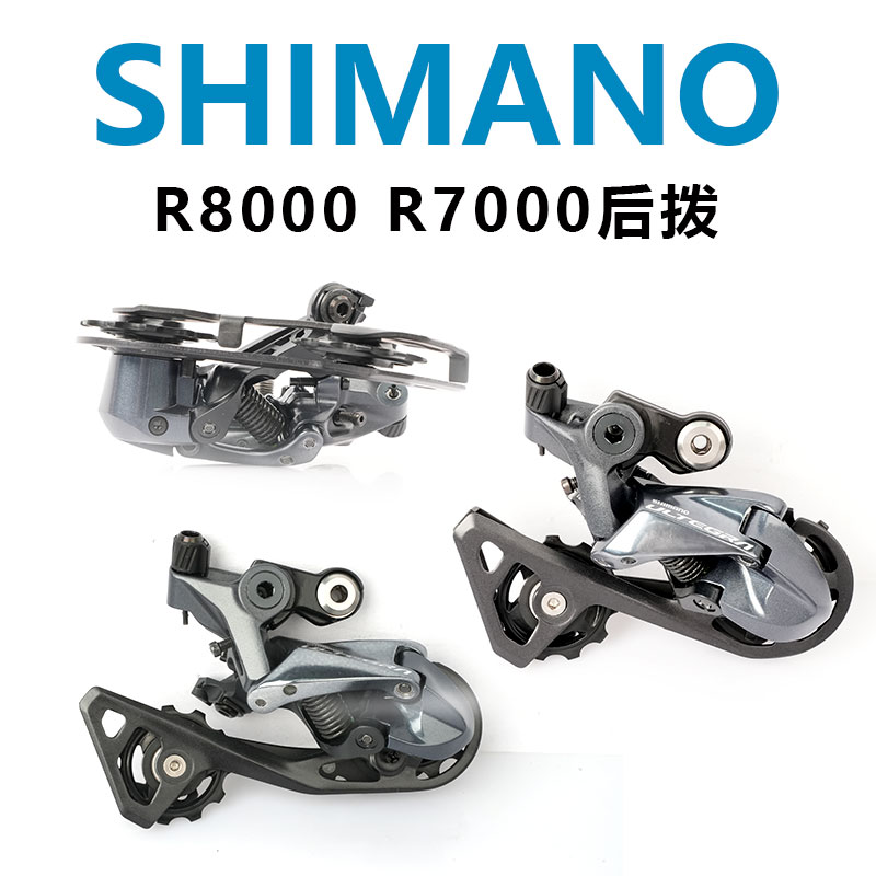 SHIMANO禧玛诺UT105 R7100 R7000 R8000短腿中长腿公路自行车后拨-封面