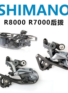 SHIMANO禧玛诺UT105 R7100 R7000 R8000短腿中长腿公路自行车后拨