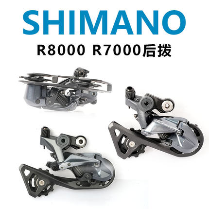 SHIMANO禧玛诺UT105 R7100 R7000 R8000短腿中长腿公路自行车后拨