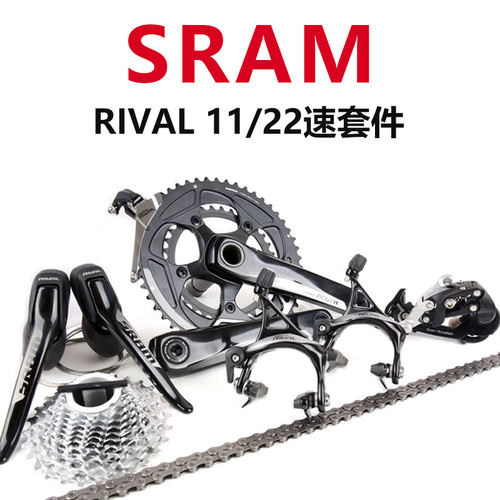 SRAMRIVAL公路车变速套件