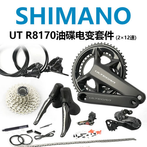 SHIMANO牙盘电子变速R8170