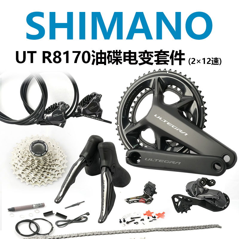 SHIMANO禧玛诺UT R8170公路自行车电子变速大套12速油碟功率套件-封面