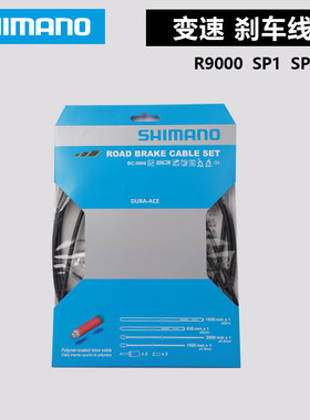 SHIMANO 公路 DA R7000 R8000 R9000 9100 SP1 RS900变速刹车线管