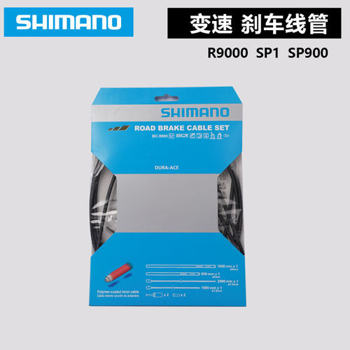SHIMANOUTDA刹车线管套装公路