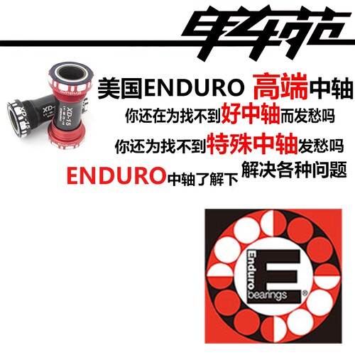 中轴转换套压入旋入陶瓷/钢培林