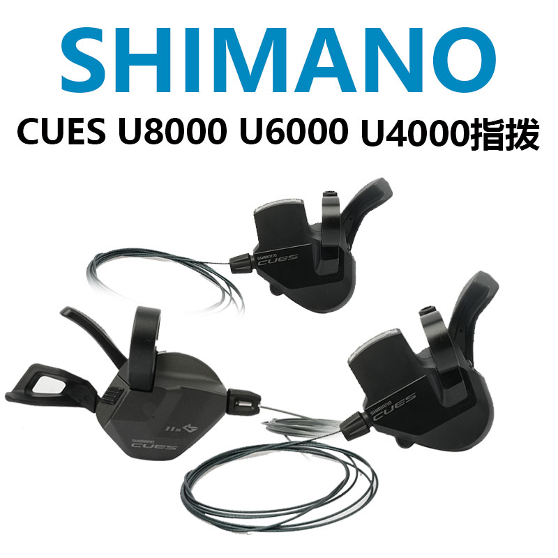 SHIMANO禧玛诺CUES U8000 U6000 U4000山地车9速11速指拨变速套件 自行车/骑行装备/零配件 变速器/保护器 原图主图