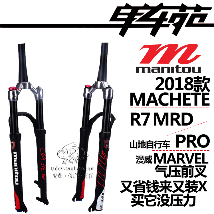18款MANITOU 馬尼托新標 R7 PRO MRD MACHETE 超輕山地車氣壓前叉