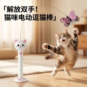 猫咪玩具电动吸盘逗猫棒蝴蝶飞飞