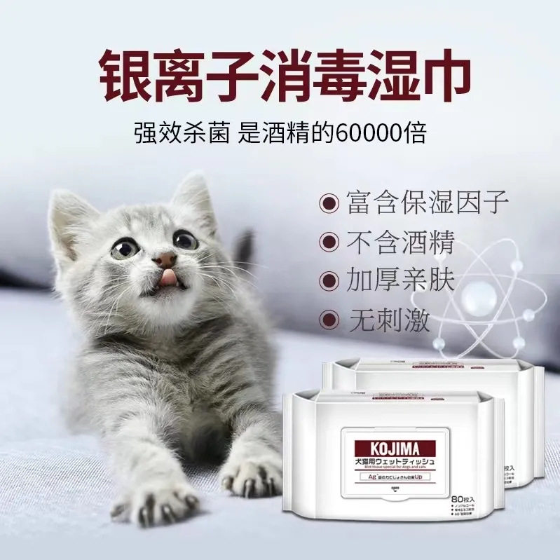 日本KOJIMA宠物湿巾猫咪去泪痕湿巾狗湿巾纸纯水湿巾清洁用品