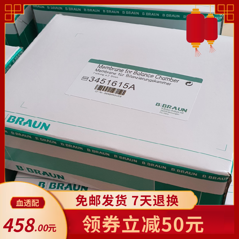 贝朗血透机3451615a membrane for balance chamber braun膜片