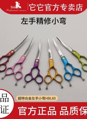 TAA它它宠物美容左手专用彩色小弯剪6寸精修综合弯剪刀HBL65