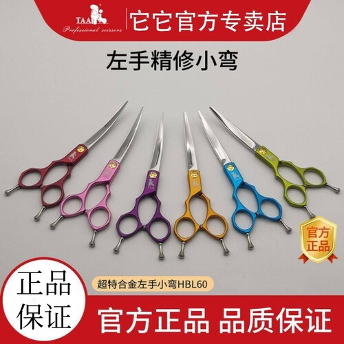 TAA它它左手精修小弯剪刀HBL65