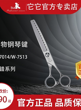 它它TAA7\7.5寸钢琴剪不错系列W7014/W7513宠物美容狗狗泰迪比熊