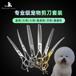 Taa它它旗舰店 宠物剪刀修毛美容师专用鱼骨牙剪蓬蓬剪弯剪专业