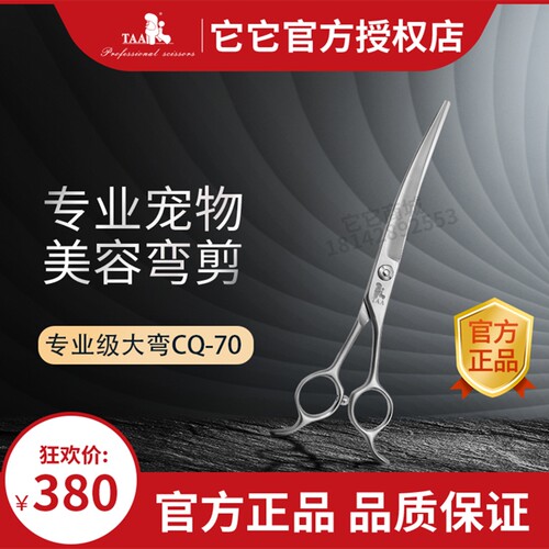 它它官方正品店taa宠物美容剪CQ70弯剪7寸/7.5寸大弯大圆头修剪 - 封面