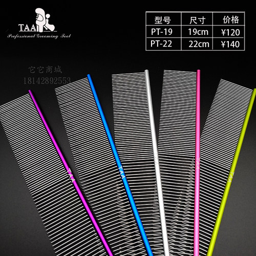 Taa专业美容师宠物挑毛排梳PT19