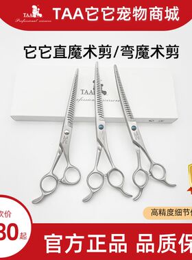 Taa它它直魔术剪宠物美容师剪刀MQL7026/MQM7026/MZ7026弯魔术剪