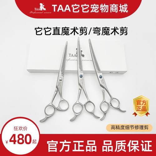 它它TAA宠物美容师魔术剪
