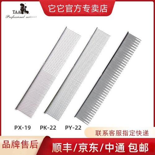 TAA它它拉毛挑毛造型排梳钢PY22